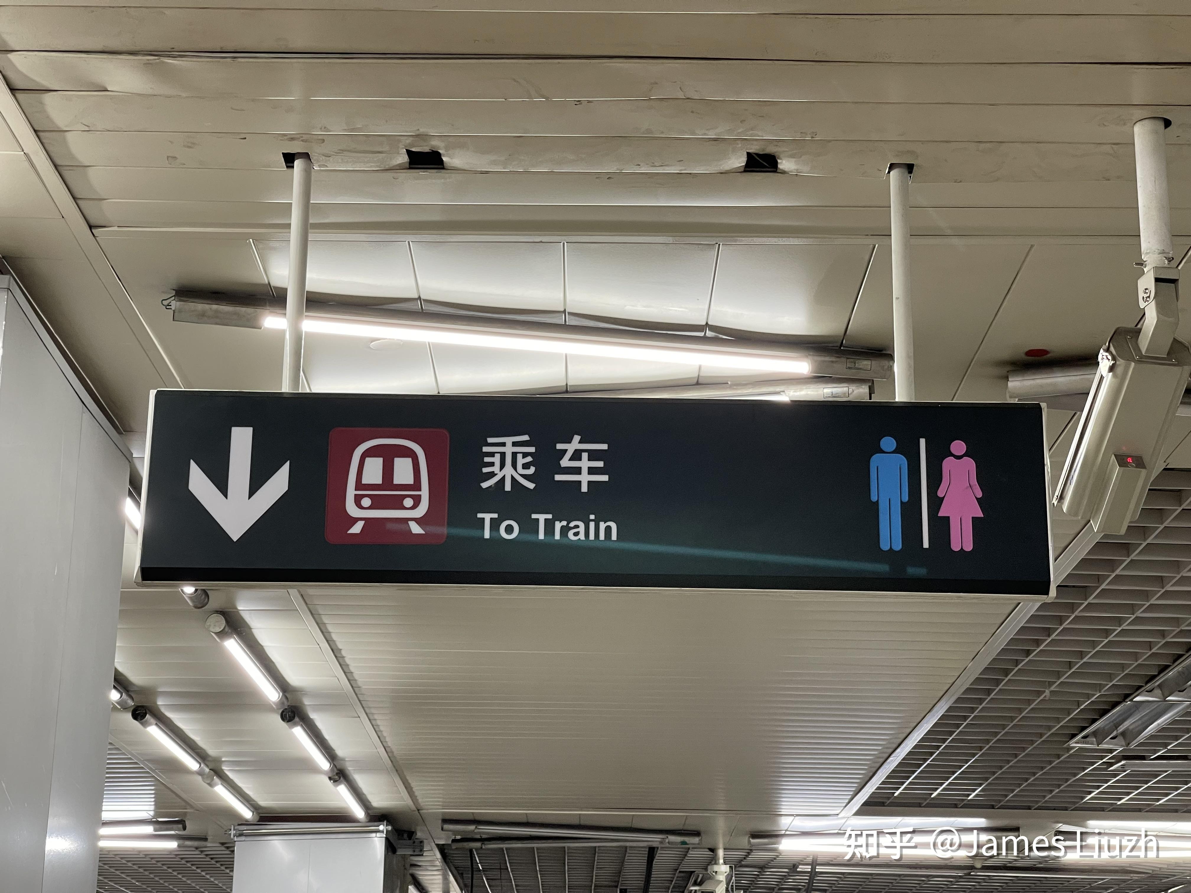 如何评价北京地铁视觉导向标识新风格? - 知乎