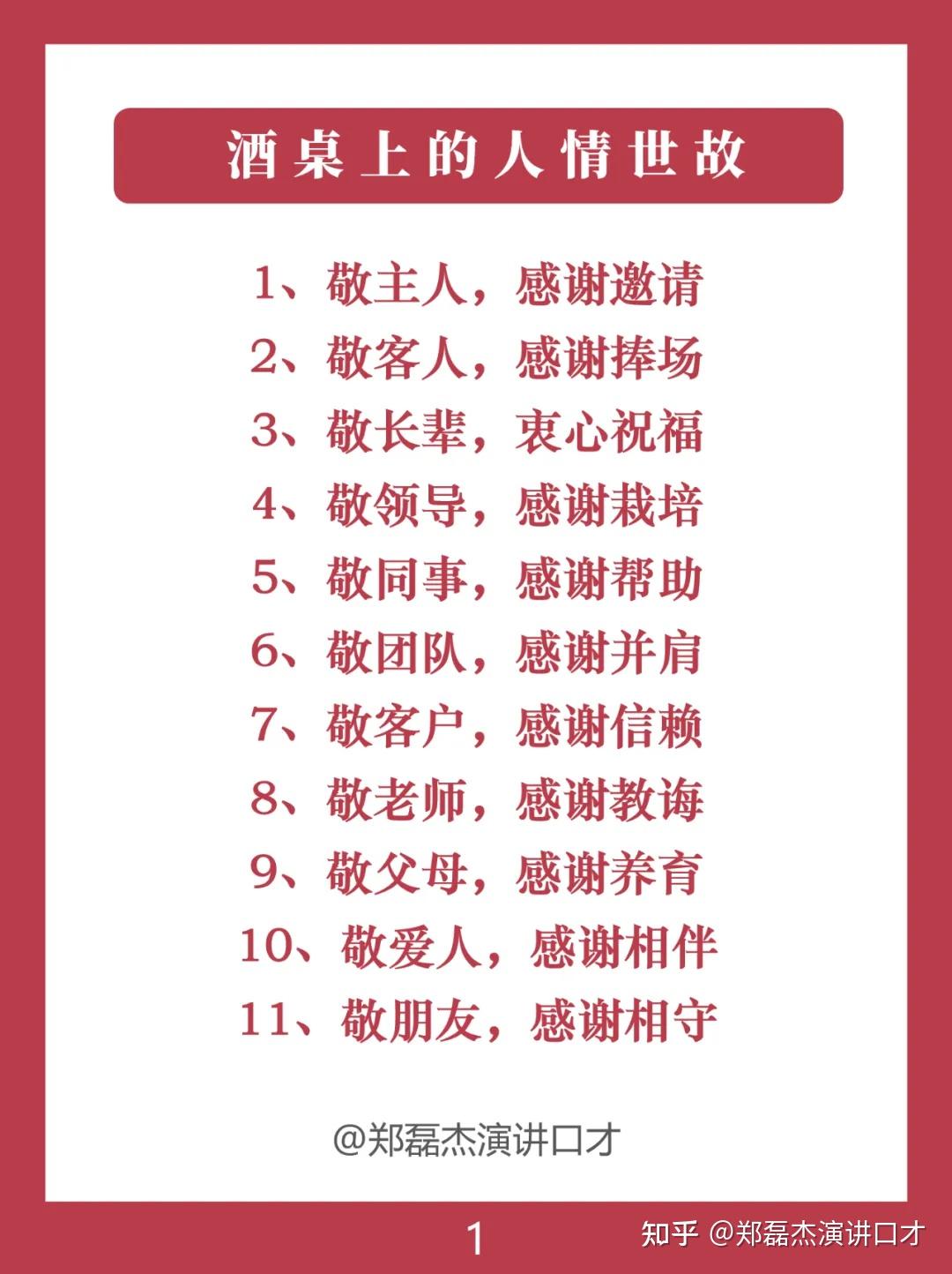 敬酒轮到你,别干站着当哑巴,牢记这套敬酒词,万能好用 - 知乎
