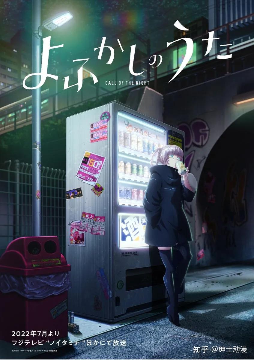 TV 动画「彻夜之歌」七草荠角色 PV 发布，如何评价这一角色？ - 知乎