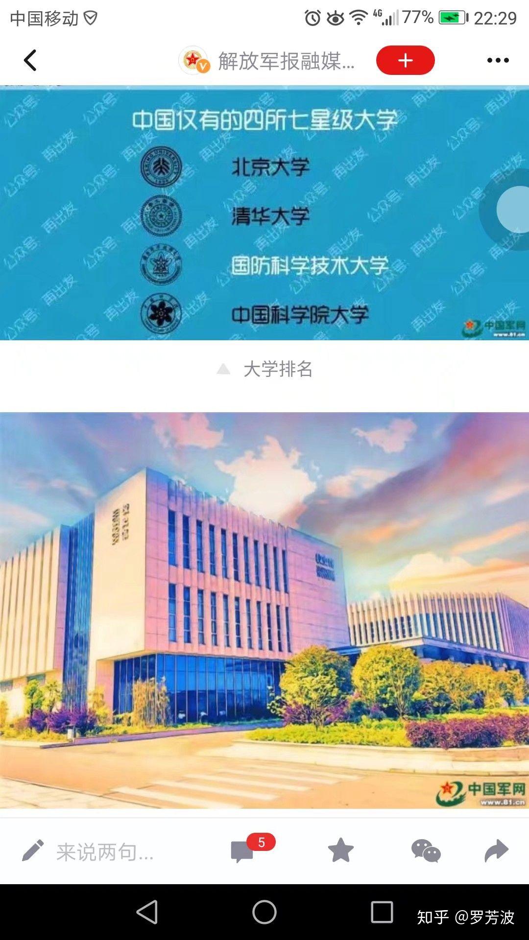 国防科大排名和实力？