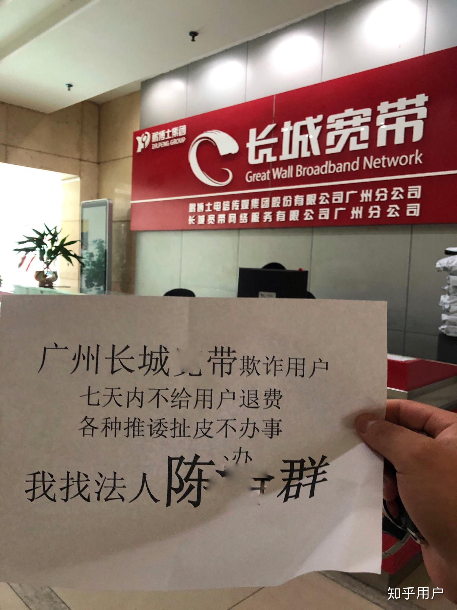 如何退掉长城宽带且拿回宽带费?