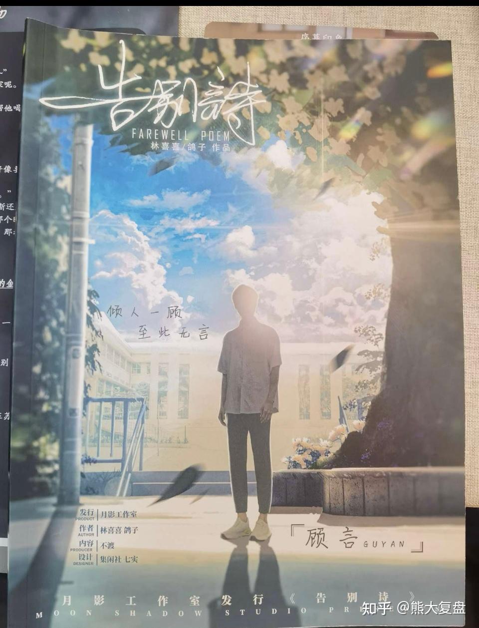 【告别诗】剧本杀复盘解析 - 知乎