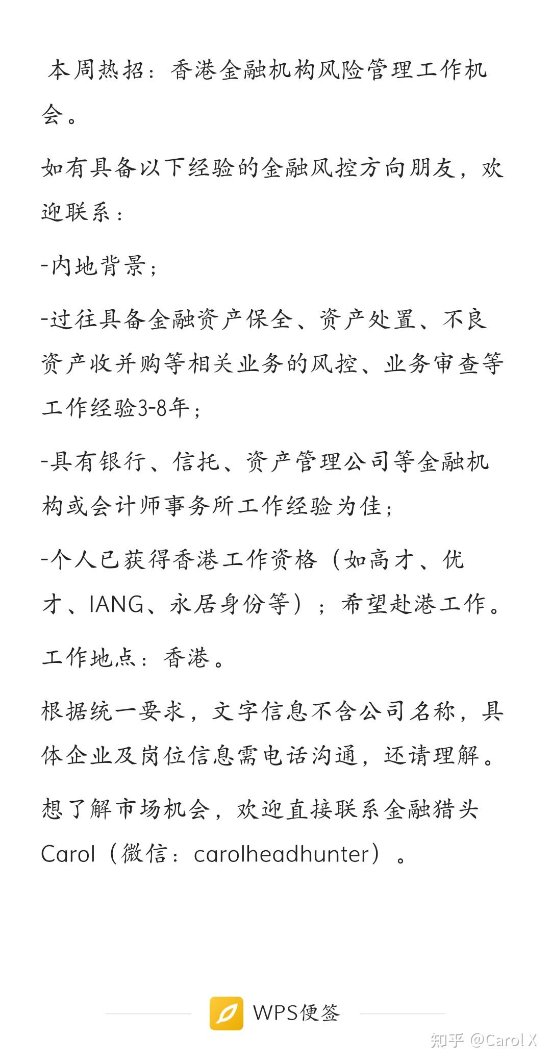 热招：香港金融机构风险管理工作机会- 知乎