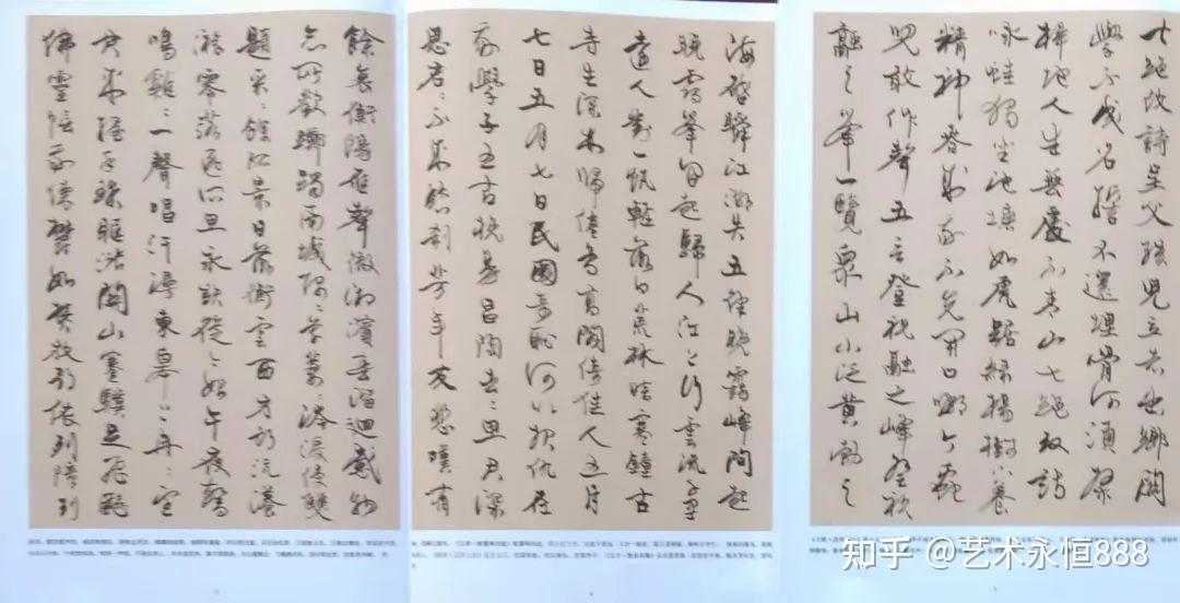 殷崇浩先生的行草书作品——《选抄毛泽东诗词韵文(修订本)》部分册页 - 知乎