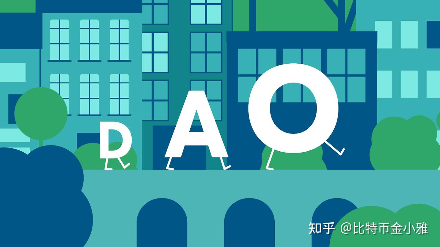 DAO是什么？元宇宙为什么需要DAO? - 知乎