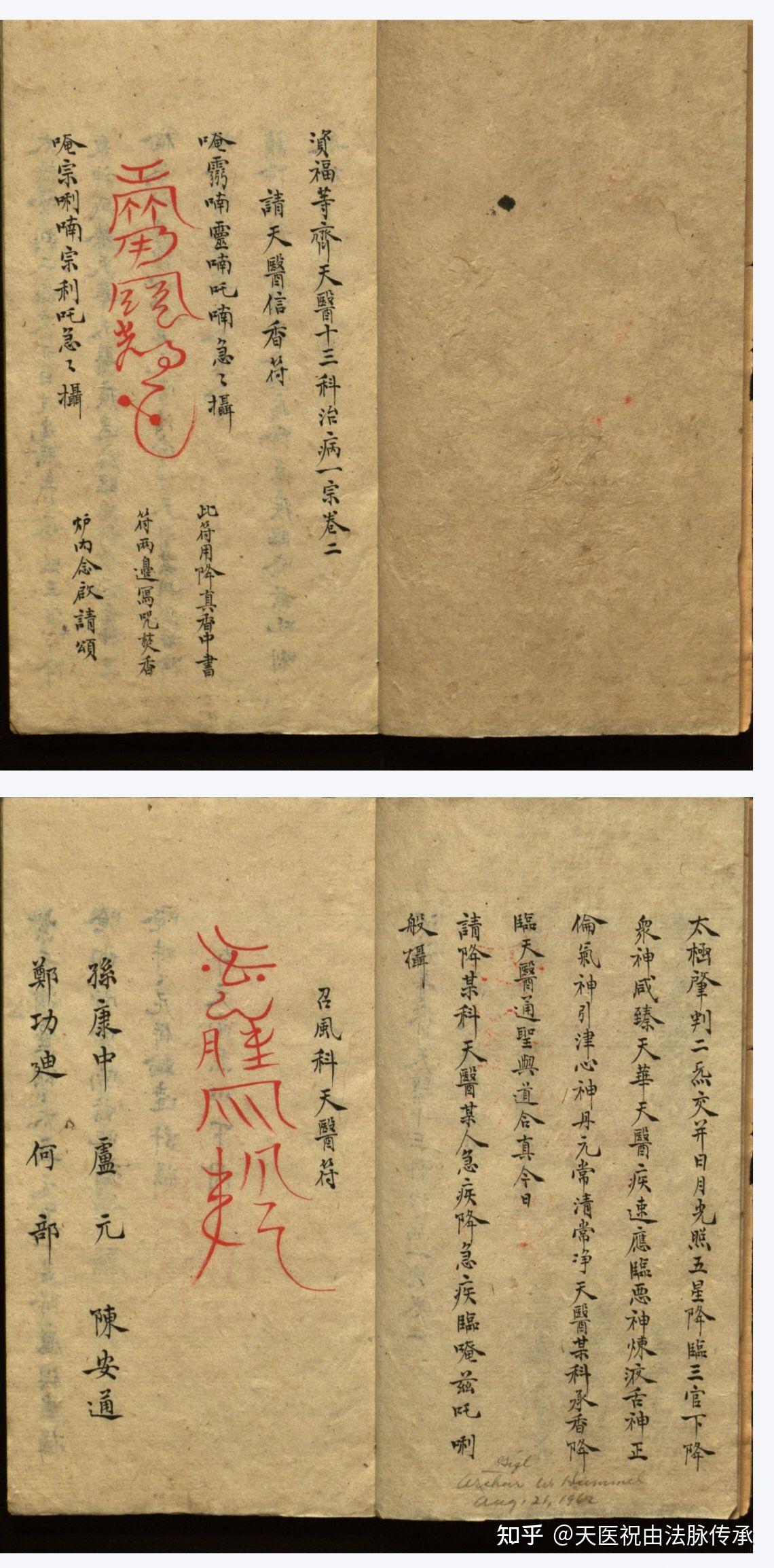 祝由术古籍 - 知乎