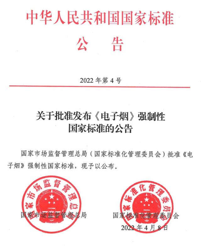 article 20指令 电子烟TPD指令(2014/40/EU) 电子烟TPD指令（Tobacco Products Directive