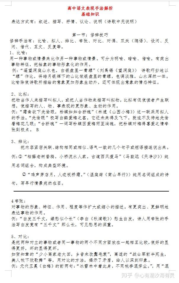 高中语文:常见修辞手法、表现手法解析及注意事项汇总,超实用! - 知乎