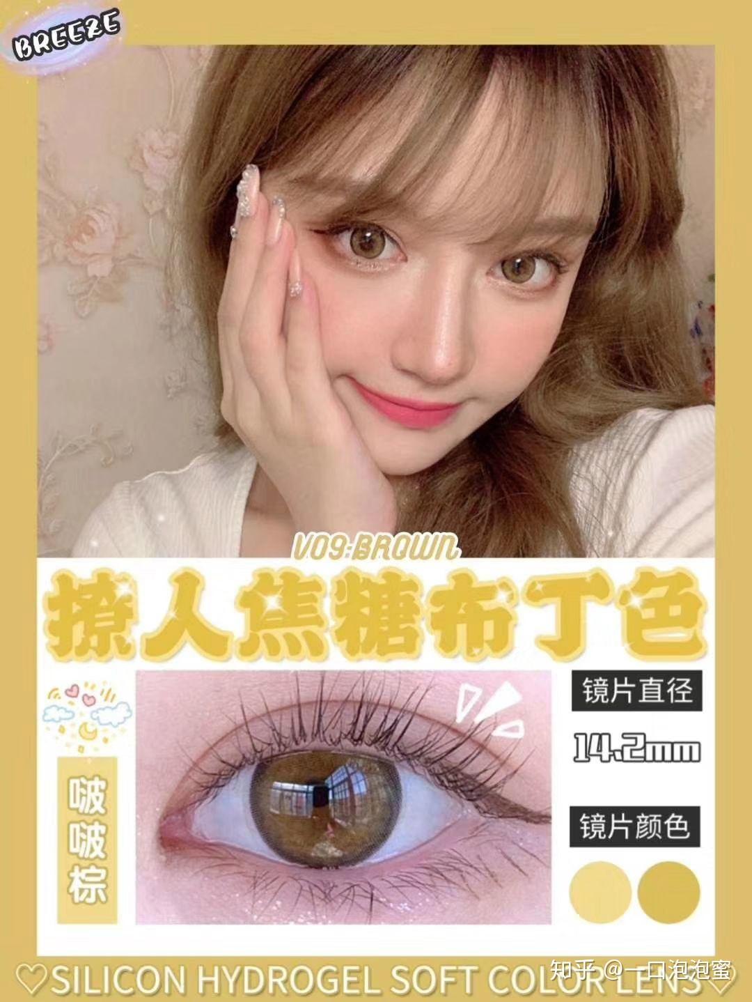 breeze美瞳这个牌子怎么样很喜欢它的花色但是担心安全问题