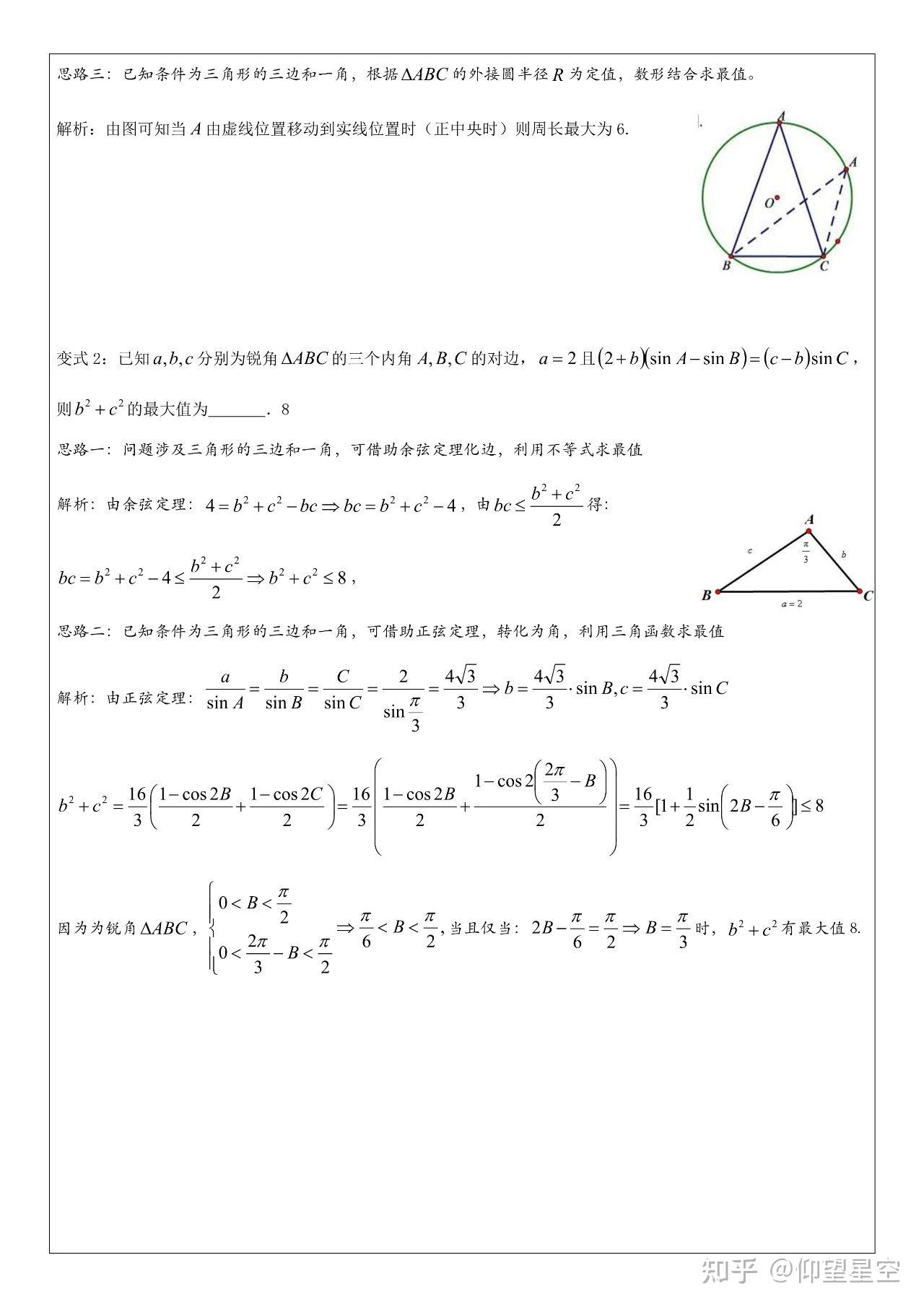 解三角形的两大图解——对边对角与临边邻角问题（一） - 知乎