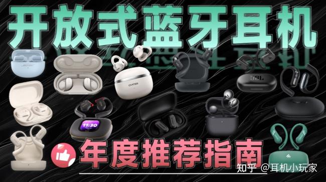 开放式耳机贵就一定好用吗?十款不同价格的开放式耳机实测分析