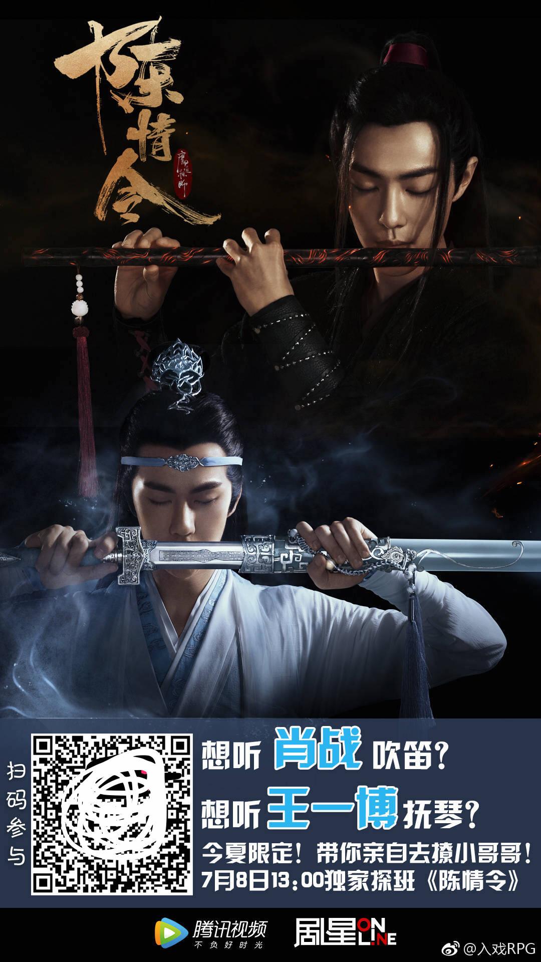 如何看待腾讯官宣《魔道祖师之陈情令》?