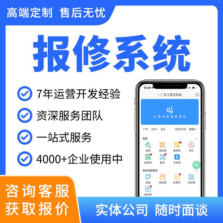 物业报修系统：智能化改造社区管理