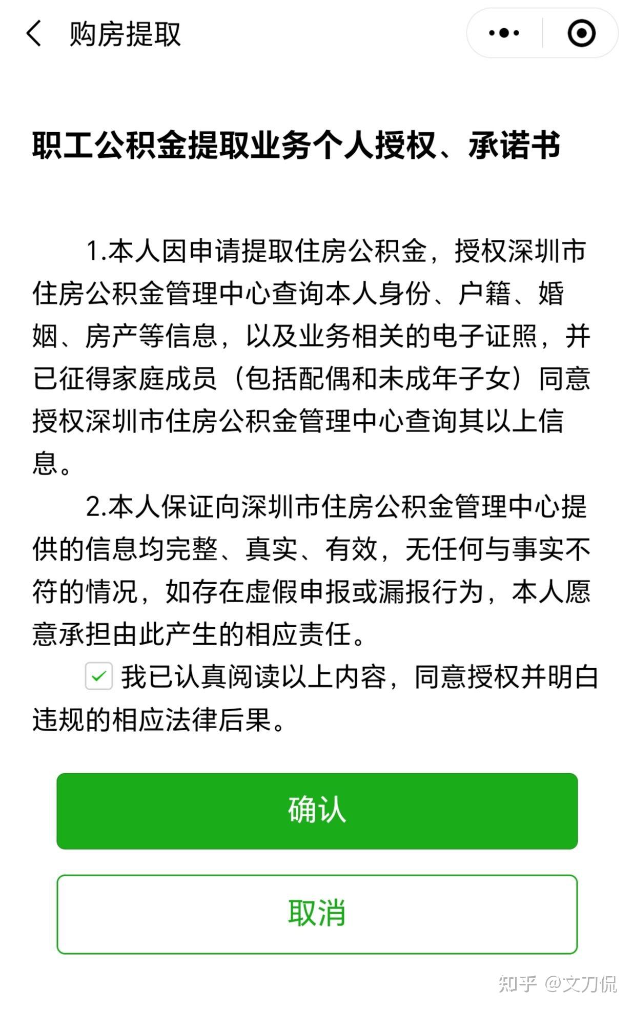 记录深圳商转公过程 - 知乎