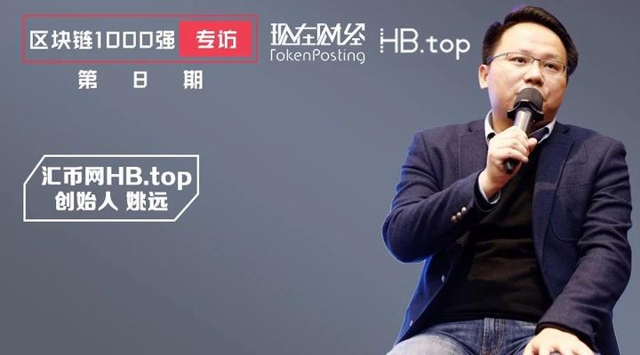 现在财经专访HB.top创始人姚远~ - 知乎