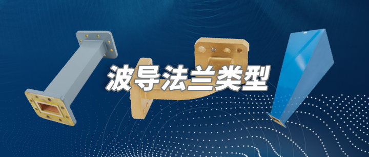 波导法兰类型简介 - 知乎
