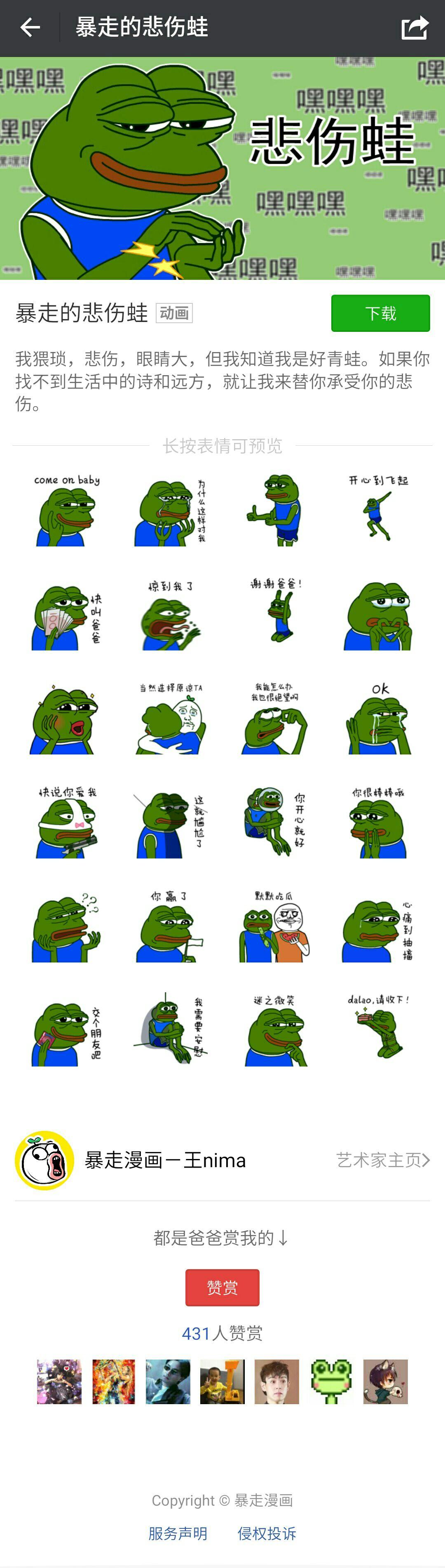 暴走漫画」在微信表情市场上架的「暴走的悲伤蛙」是否侵权？ - 知乎