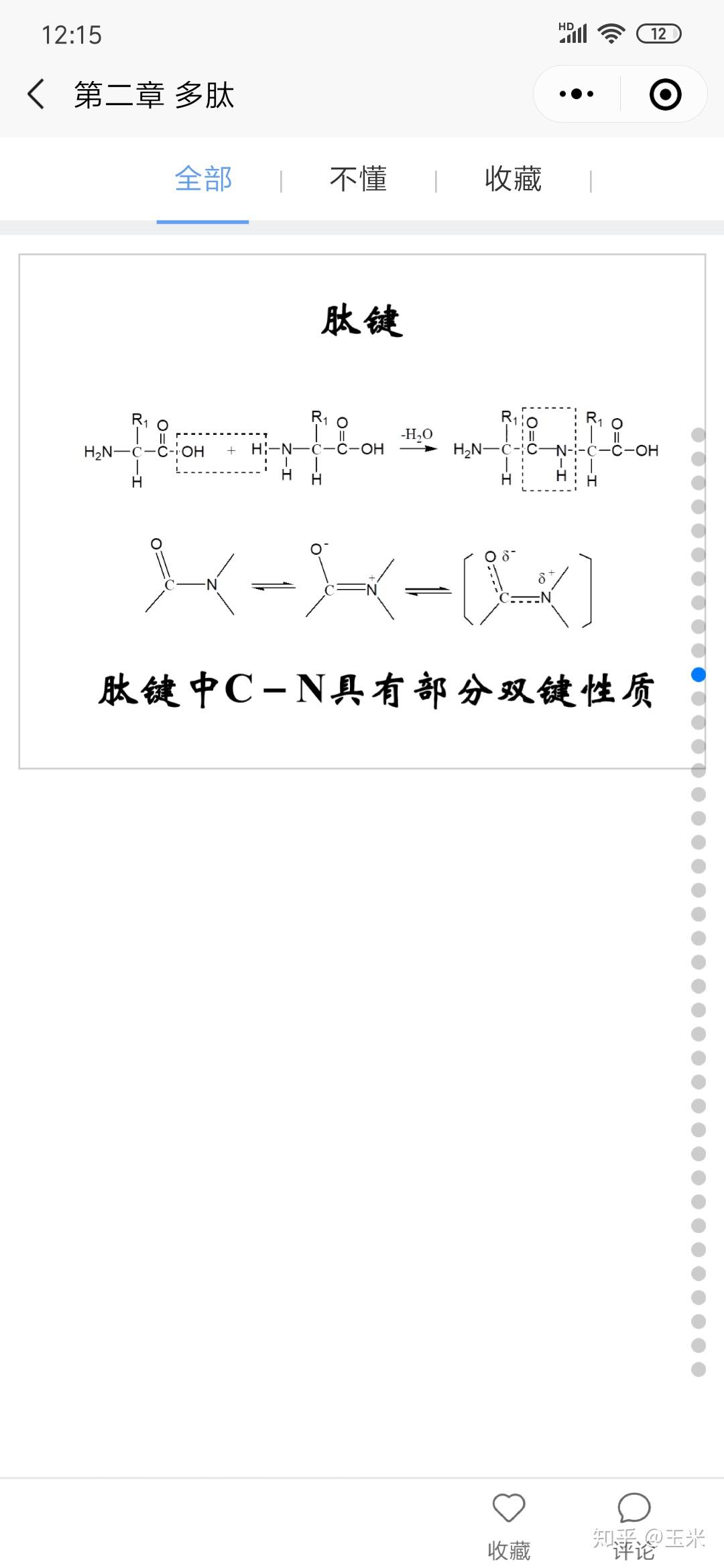 氮原子上基团不同的酰胺有没有顺反异构