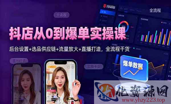 抖店爆单实战_wwz