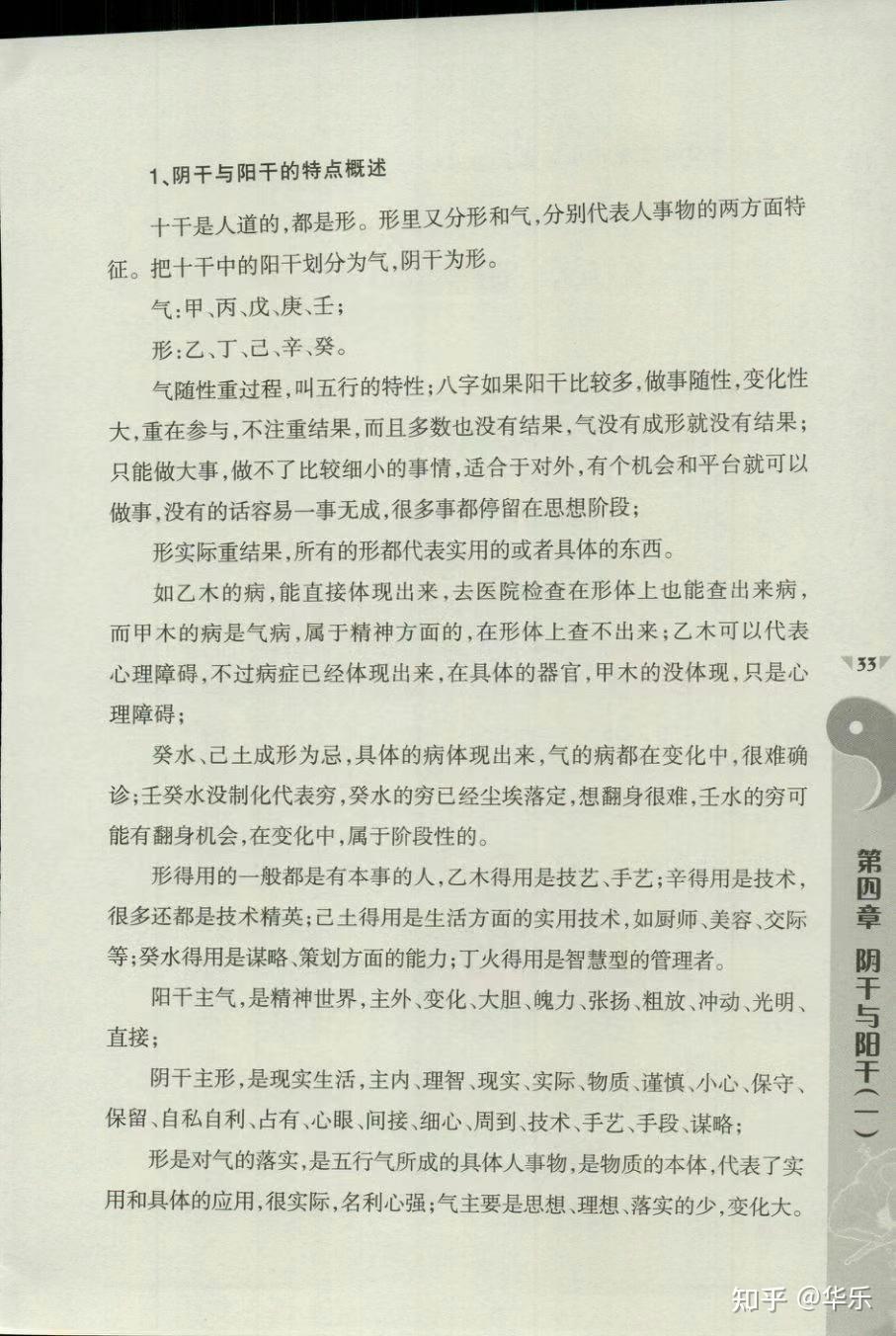 [庆祝]好书推荐：探索门十干字碰字强化班课堂笔记 现代-87单页 - 知乎