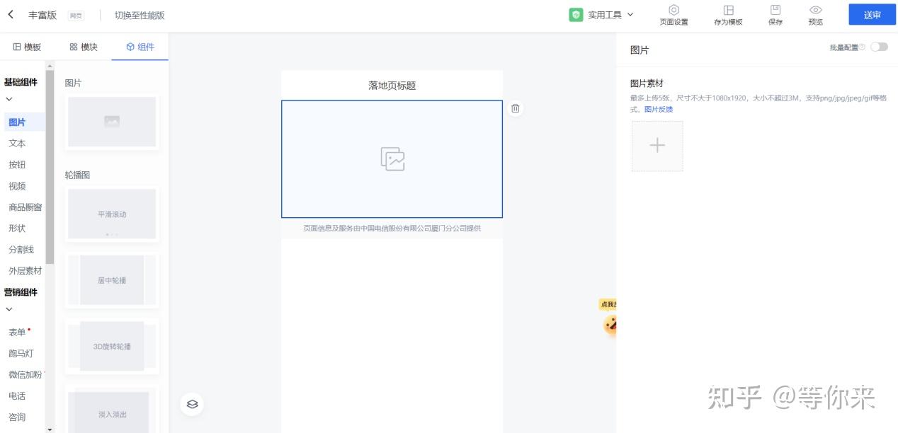 互联网全媒体广告推广——腾讯广告落地页创建指南 - 知乎