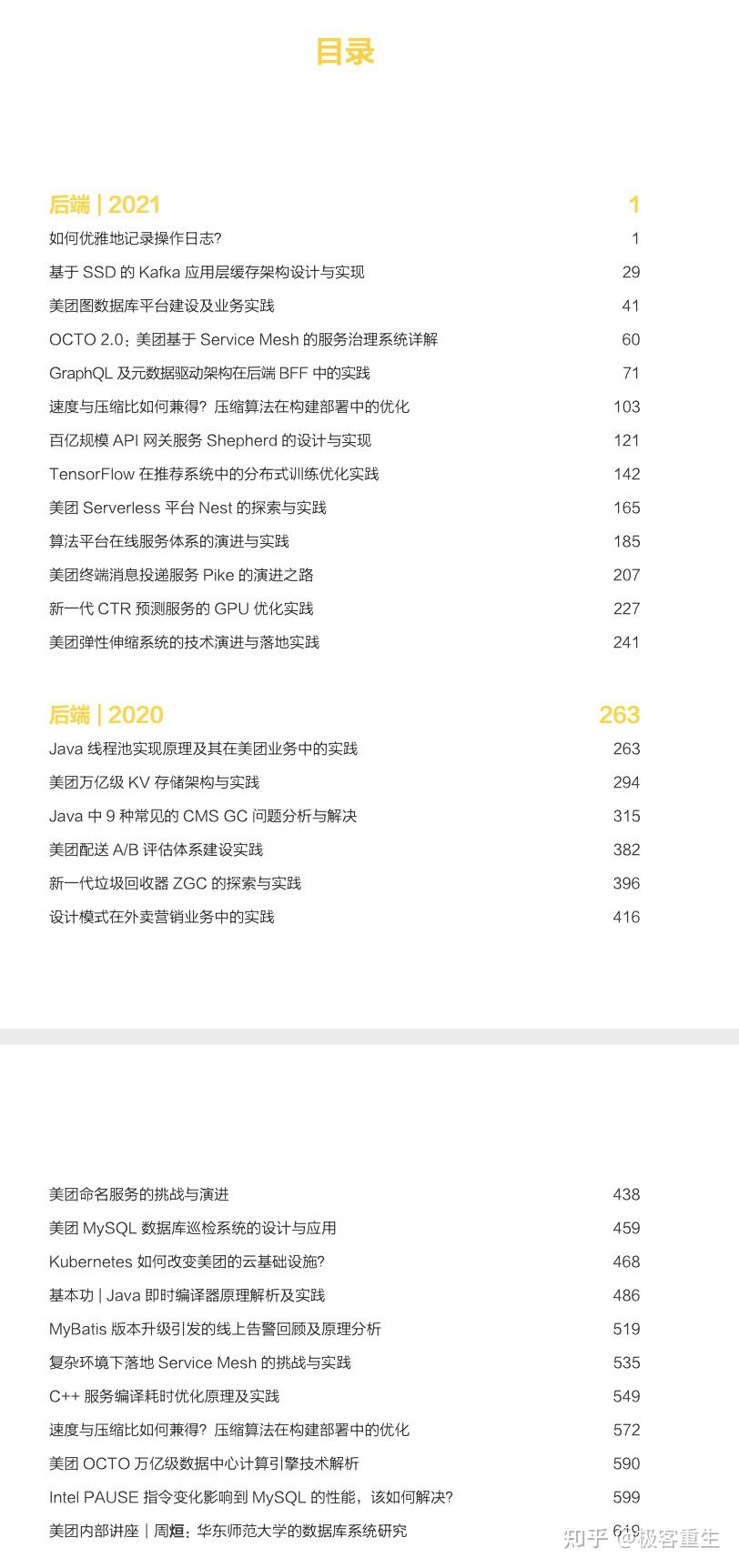 美团经典技术资料pdf｜后端，算法，综合pdf - 知乎