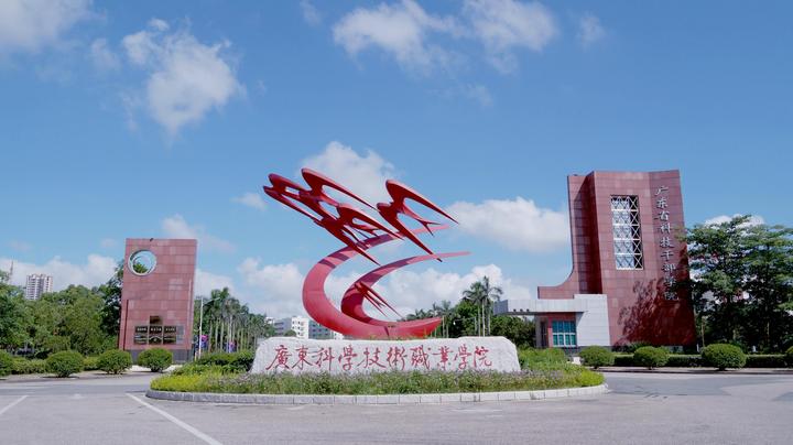 官方速递广东科学技术职业学院2022年学考3证书投档线公布