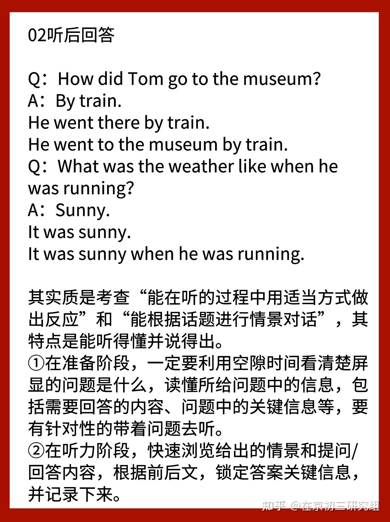 北京听口考试满分攻略 - 知乎