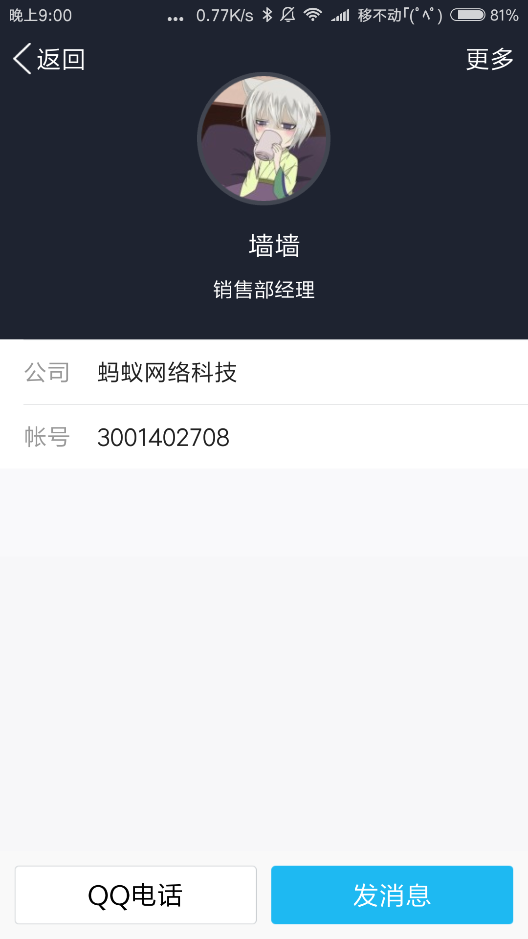 苹果qq占了大空间=苹果占用空间