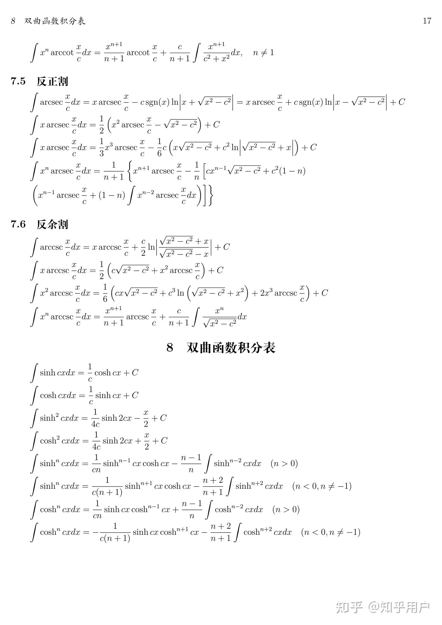 史上最全的积分表 - 知乎