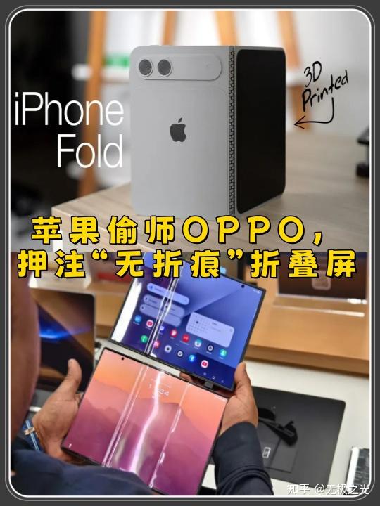 苹果折叠屏居然抄绿厂作业?