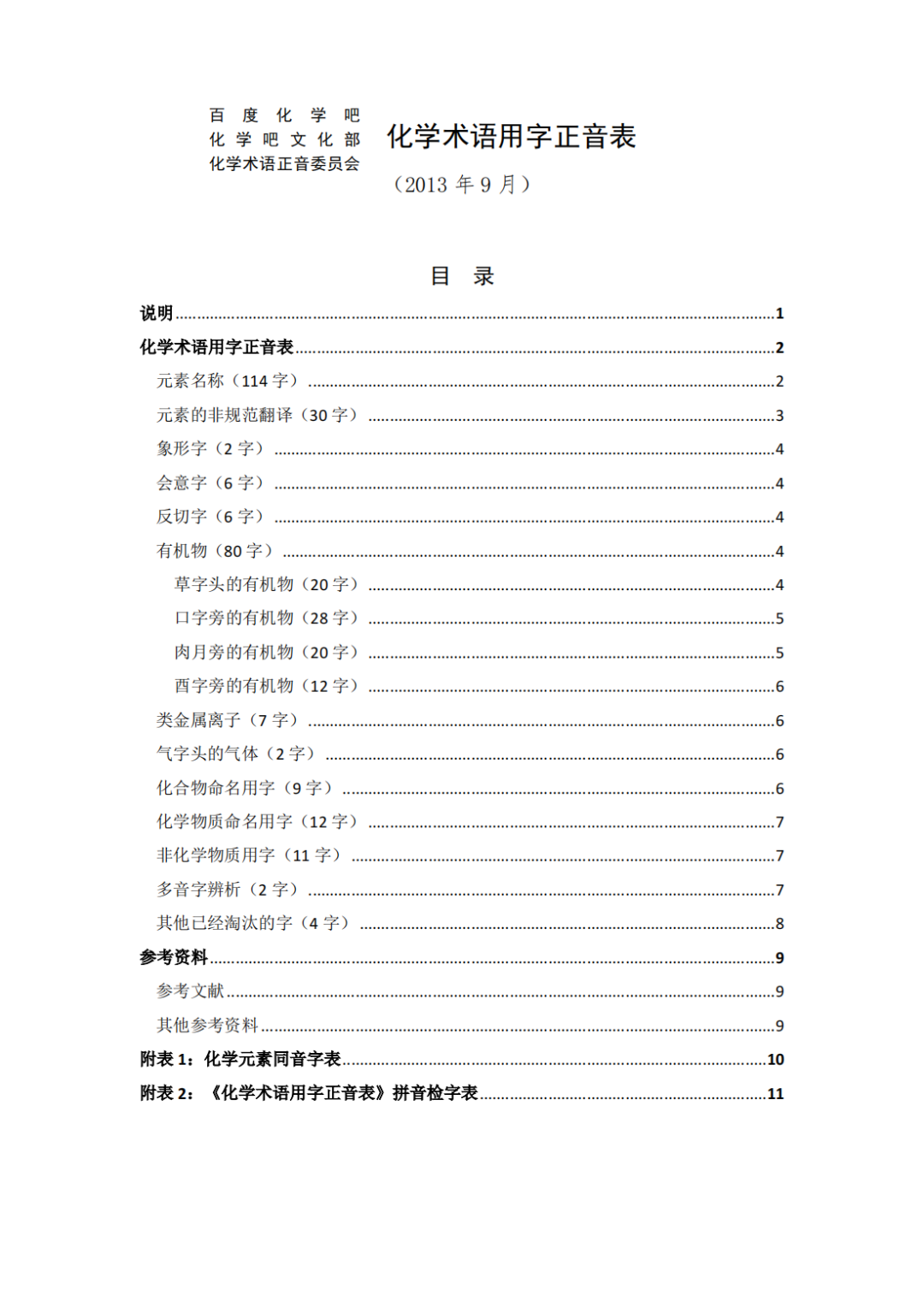 “曾青得铁则化为铜”中的“曾”读zēng还是céng？附：《化学术语汉字正音表》 - 知乎