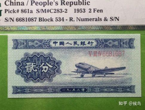 退市老纸币第二套1953年两分纸币介绍 - 知乎