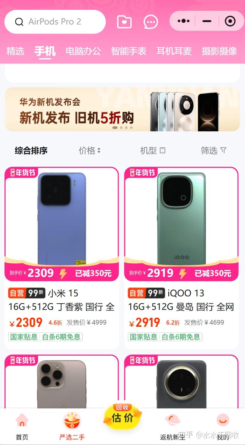 买二手爱回收和转转哪个靠谱?最终我还是选择了它