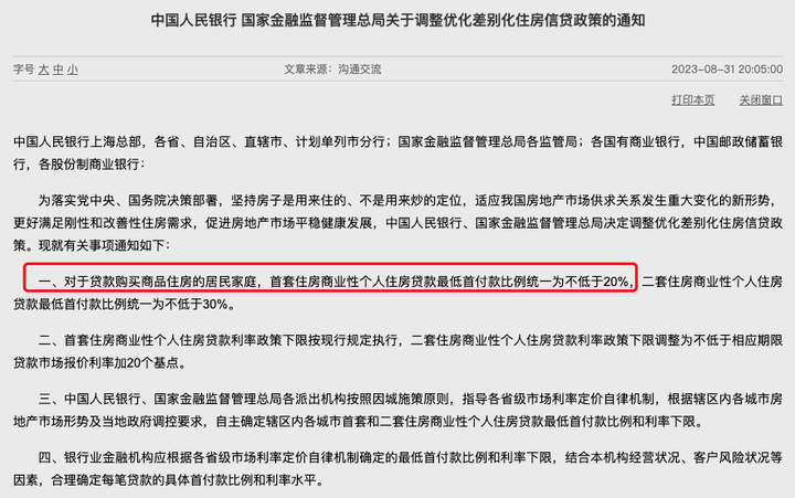 救市猛招!刚刚央行发文:存量房贷利率9月25日起可降 - 知乎