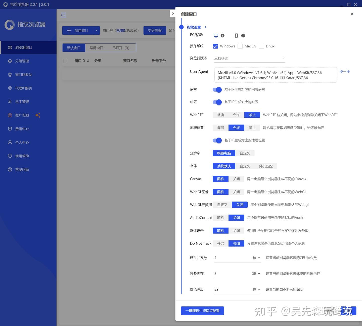 比特指纹浏览器，如何新建浏览器窗口？ - 知乎