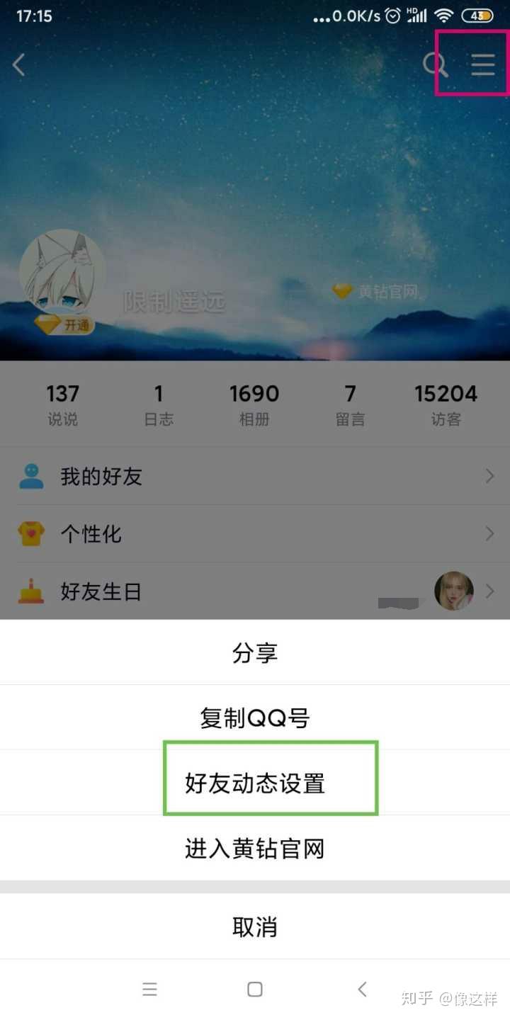 qq空间浏览量的人=空间浏览量增加却看不到是谁