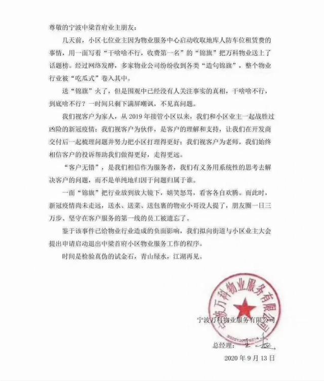 万科收锦旗：干啥啥不行，收钱第一名 - 知乎