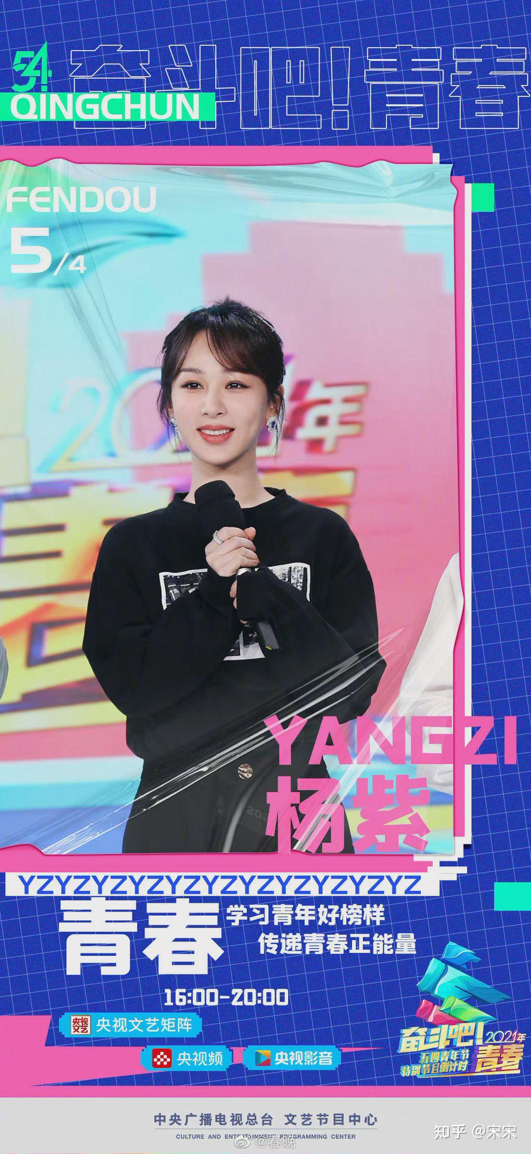 如何评价杨紫在2021年五四青年节晚会中的表现
