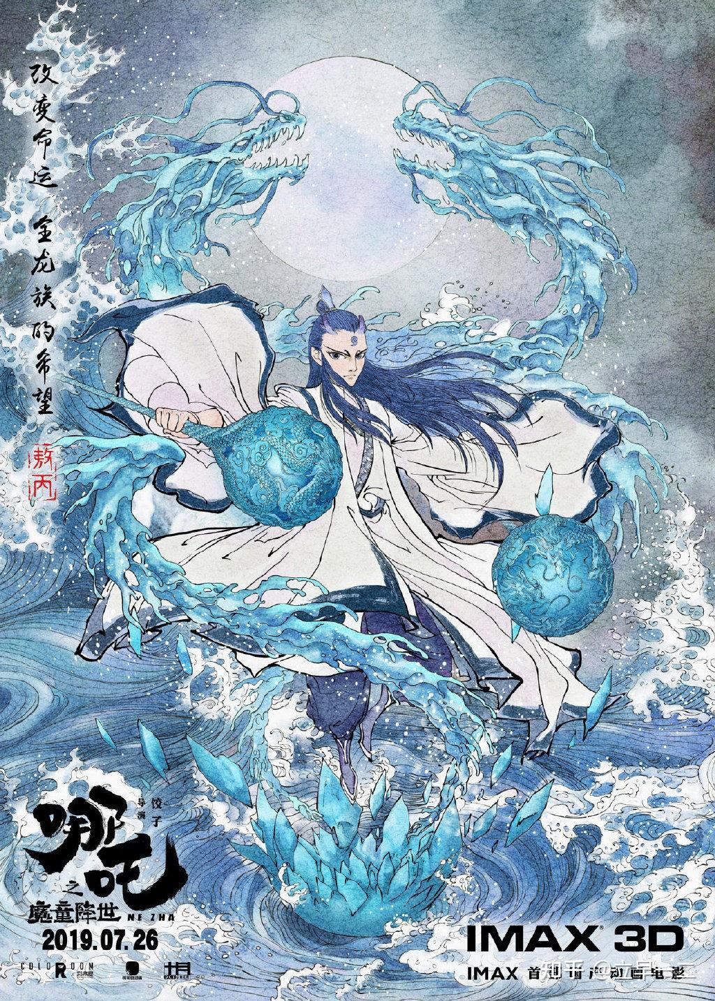灵珠与魔丸:哪吒与敖丙的传奇 - 知乎
