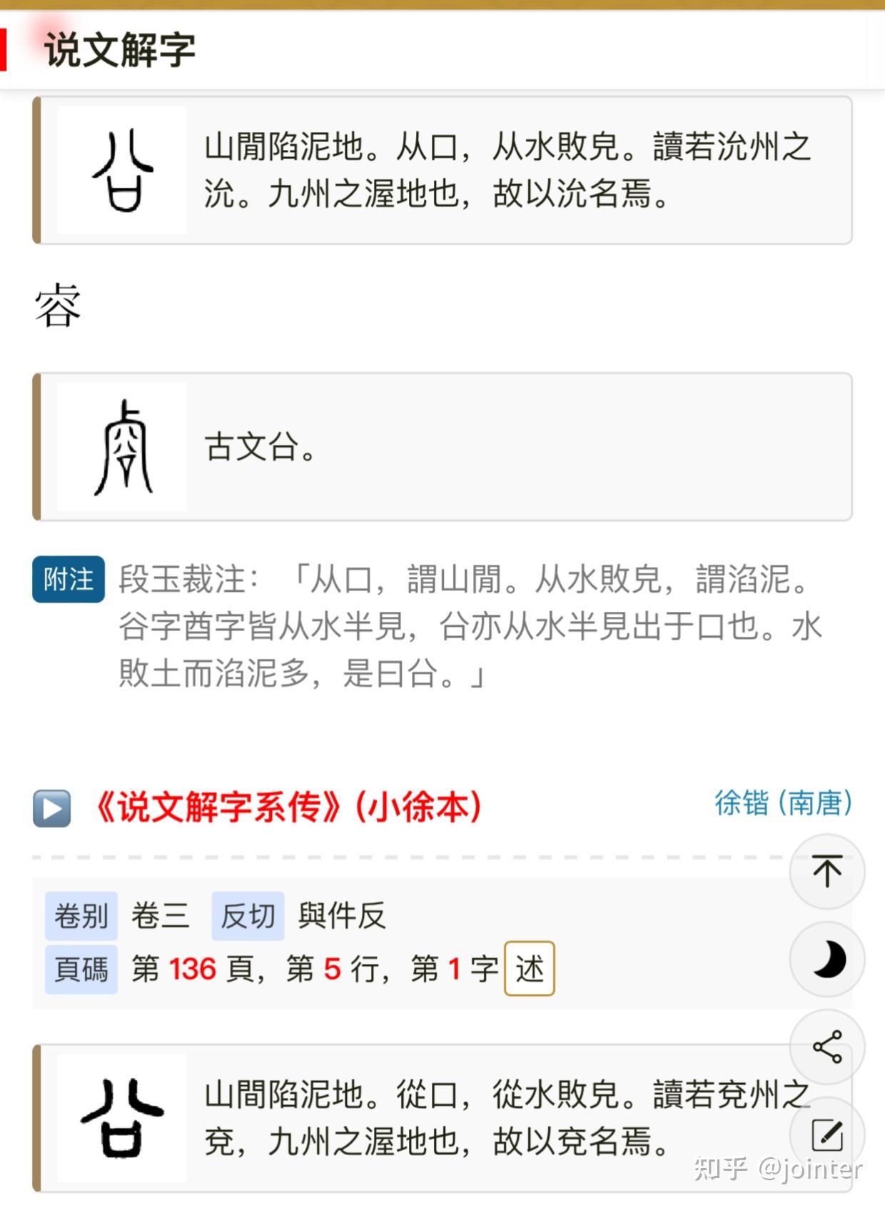 【兑、衮、㕣、允、兖】这些字是什么关系,字形怎么分析? - 知乎