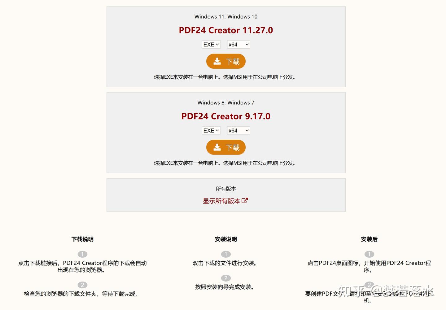PDF24 Creator 下载