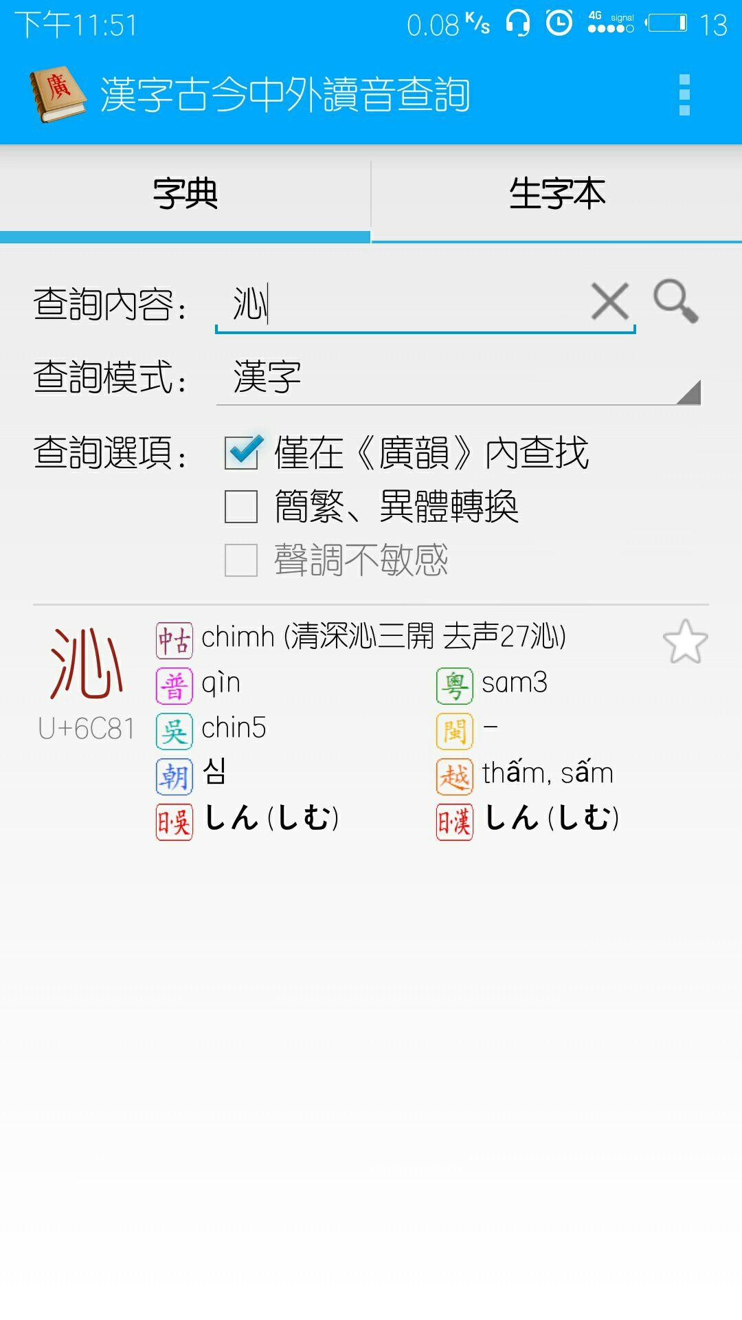 芮粤语怎么读 芮粤语怎么读拼音