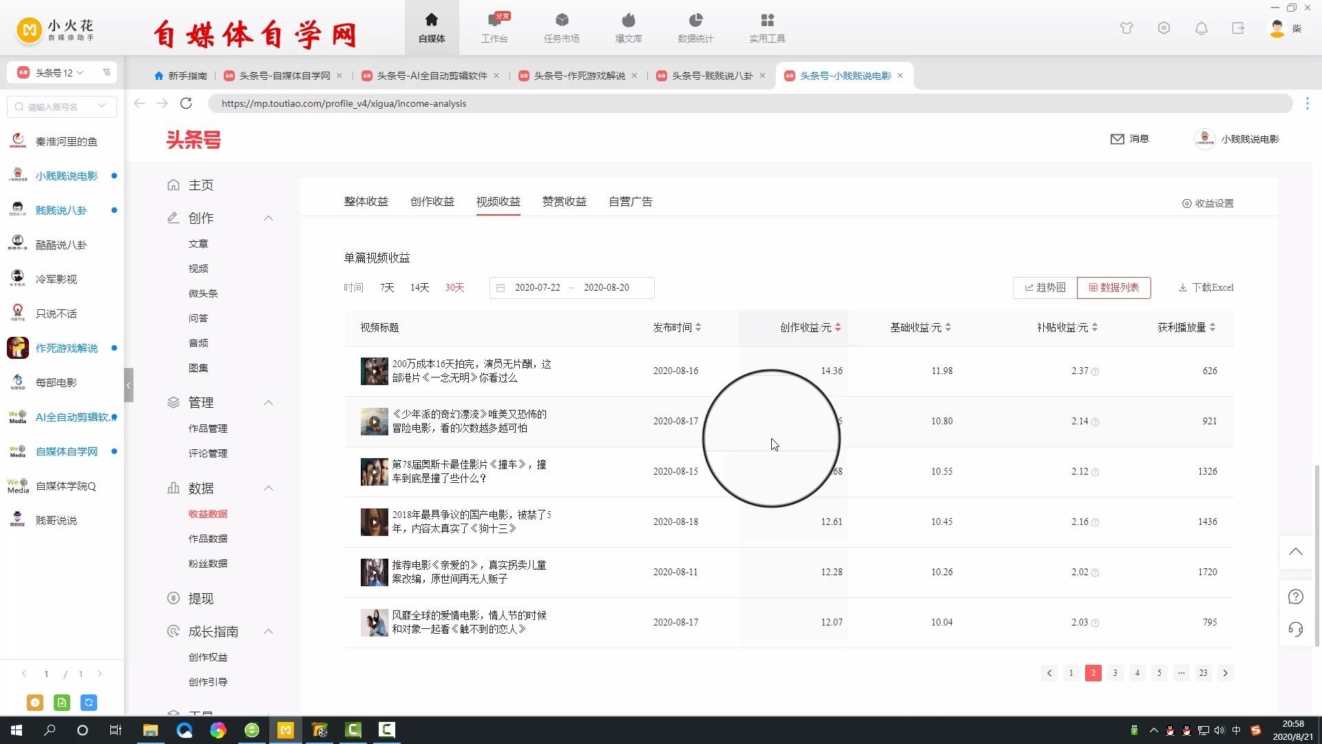 怎么看头条号注册时间(头条号怎么看有没有注册成功)