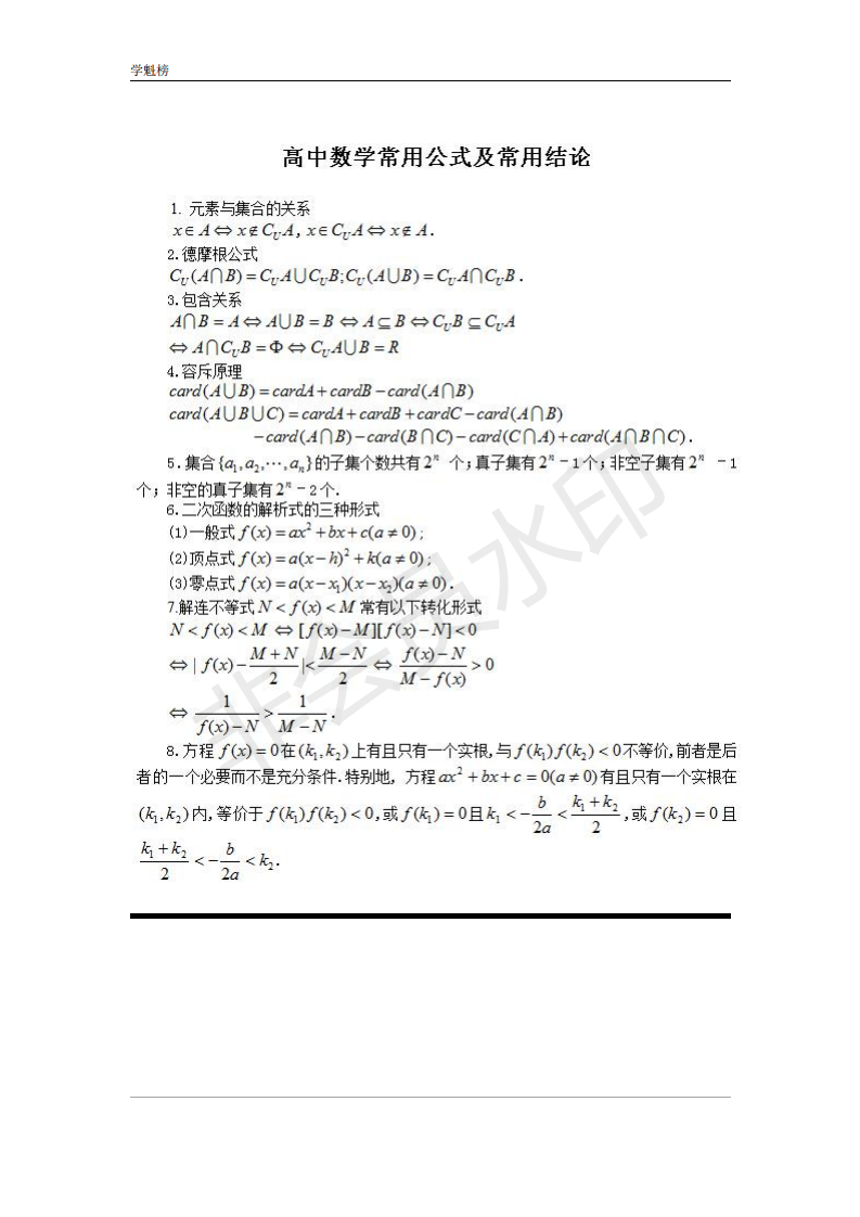 精编 高中数学公式大全 吃透这份资料 数学至少126 知乎