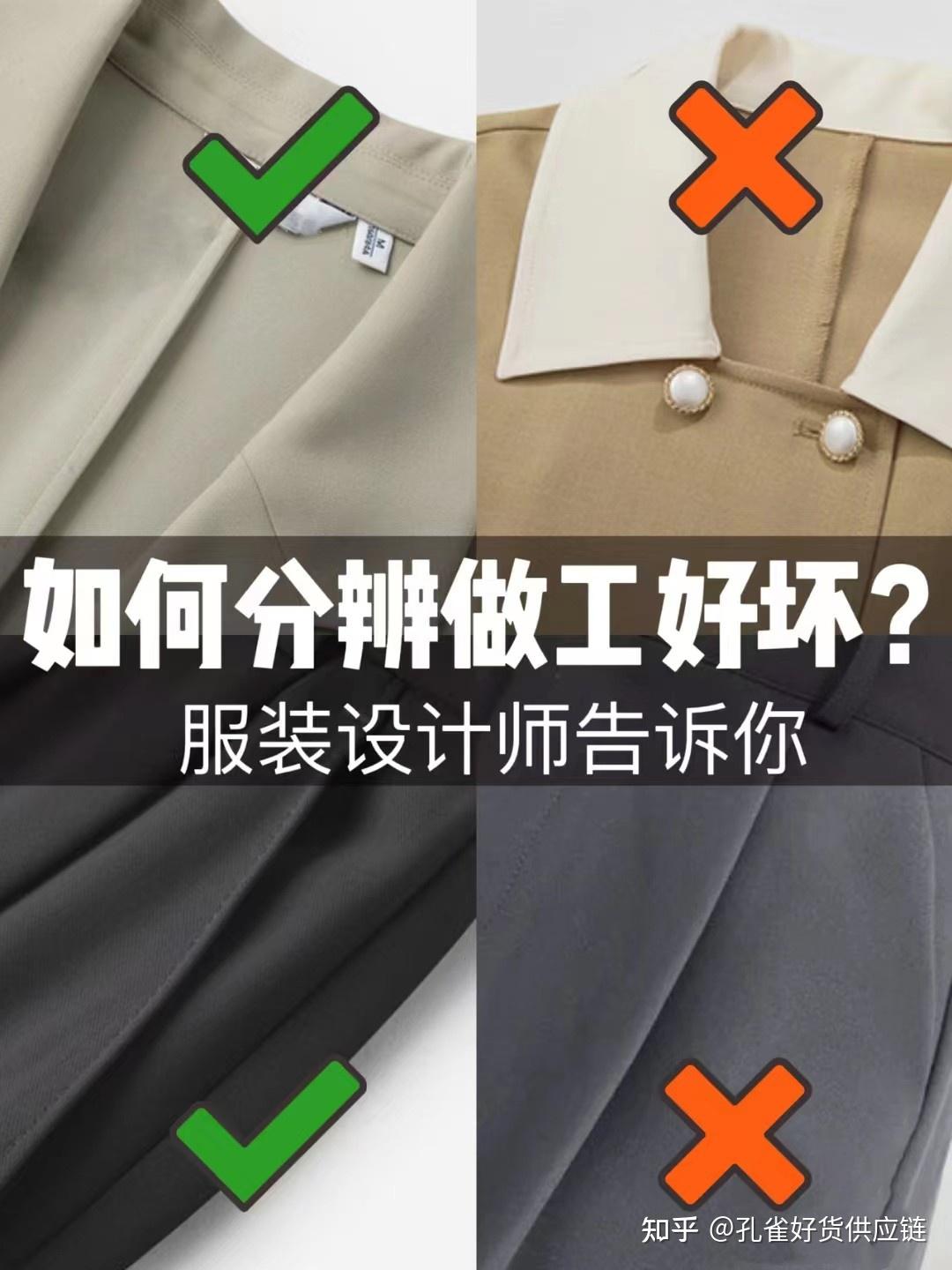 如何挑选一件做工好的衣服? - 知乎