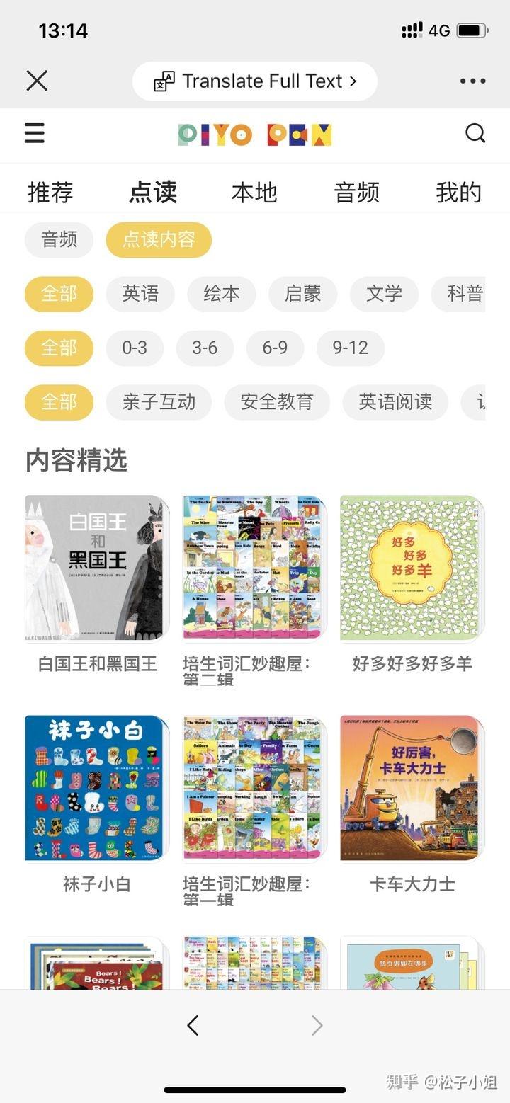 点读笔神器在手,陪娃读书轻松又自由 - 知乎
