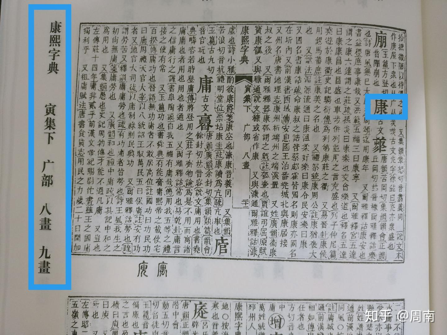 怎么查《康熙字典》? - 知乎