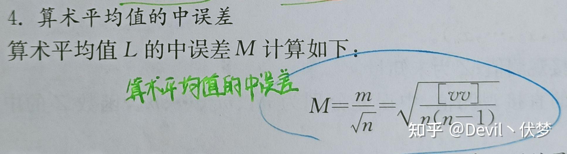 请问:中误差,观测值中误差,算数平均数中误差,他们之前的本质区别是