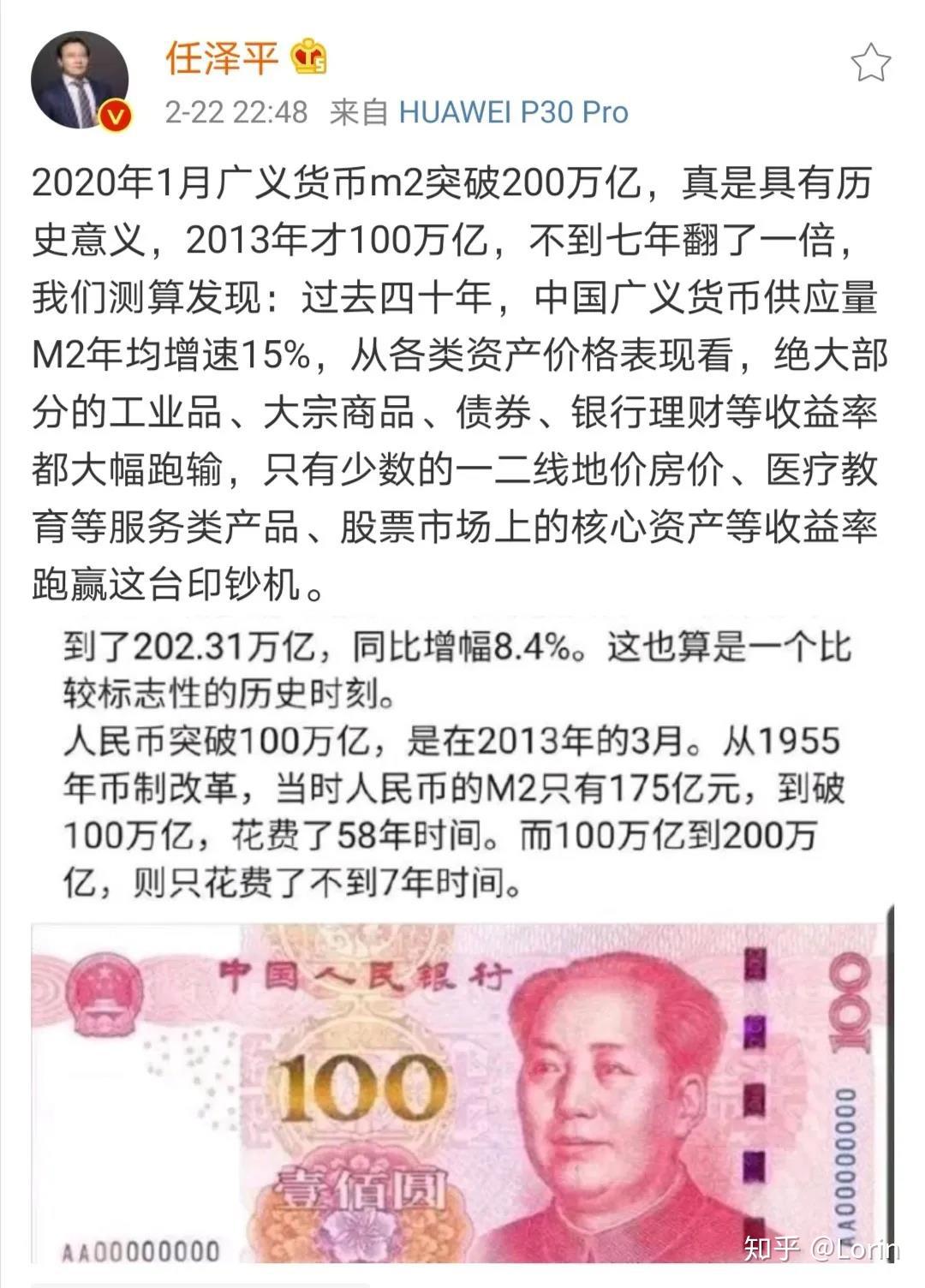 M2突破200万亿，你跑赢印钞机了吗？ - 知乎